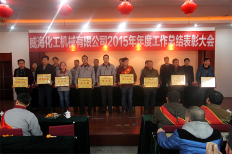 威?；瘷C(jī)2015年度總結(jié)大會(huì)順利召開2.jpg